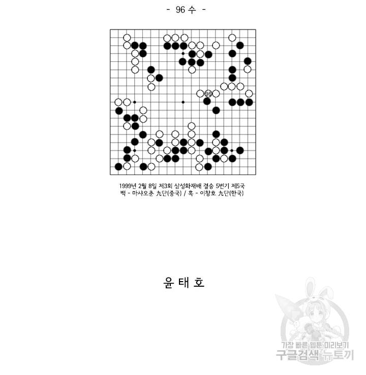 미생 part2 제96수 2