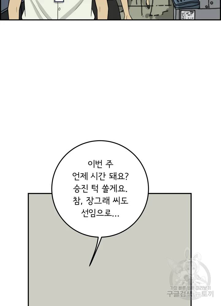 미생 part2 제96수 5