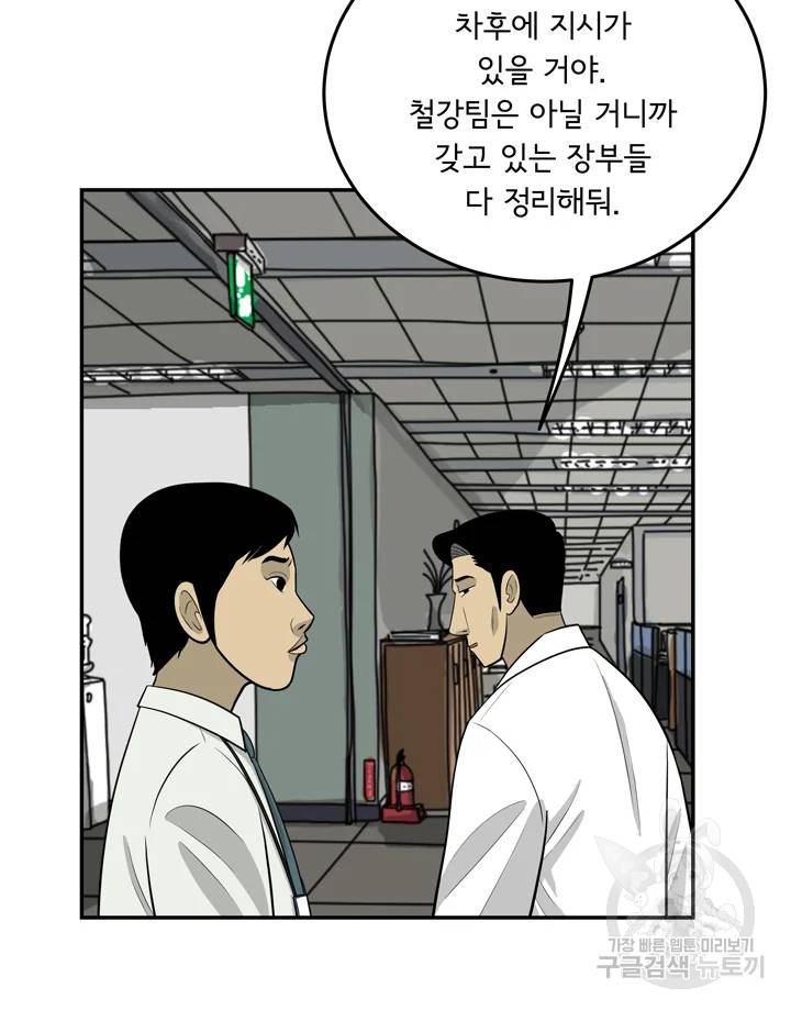 미생 part2 제96수 14
