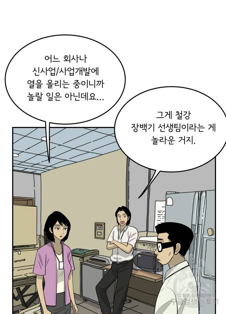 미생 part2 제96수 20