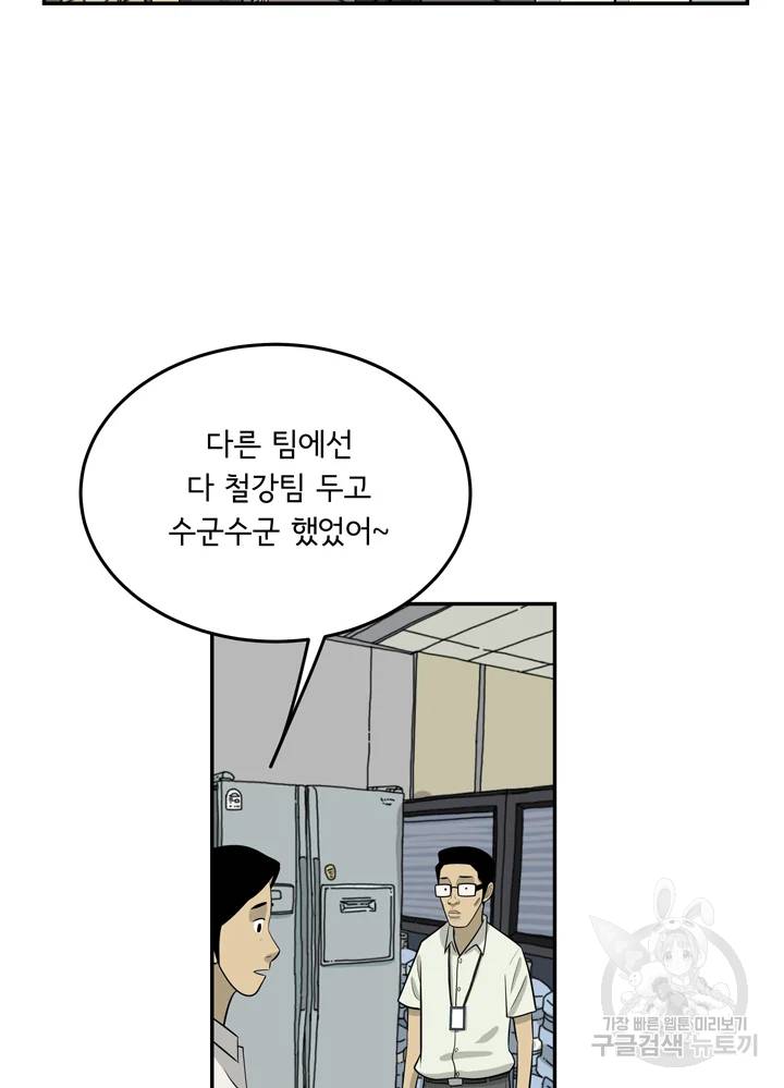 미생 part2 제96수 21