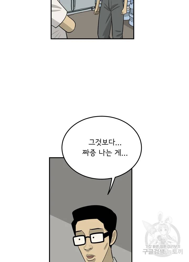 미생 part2 제96수 22