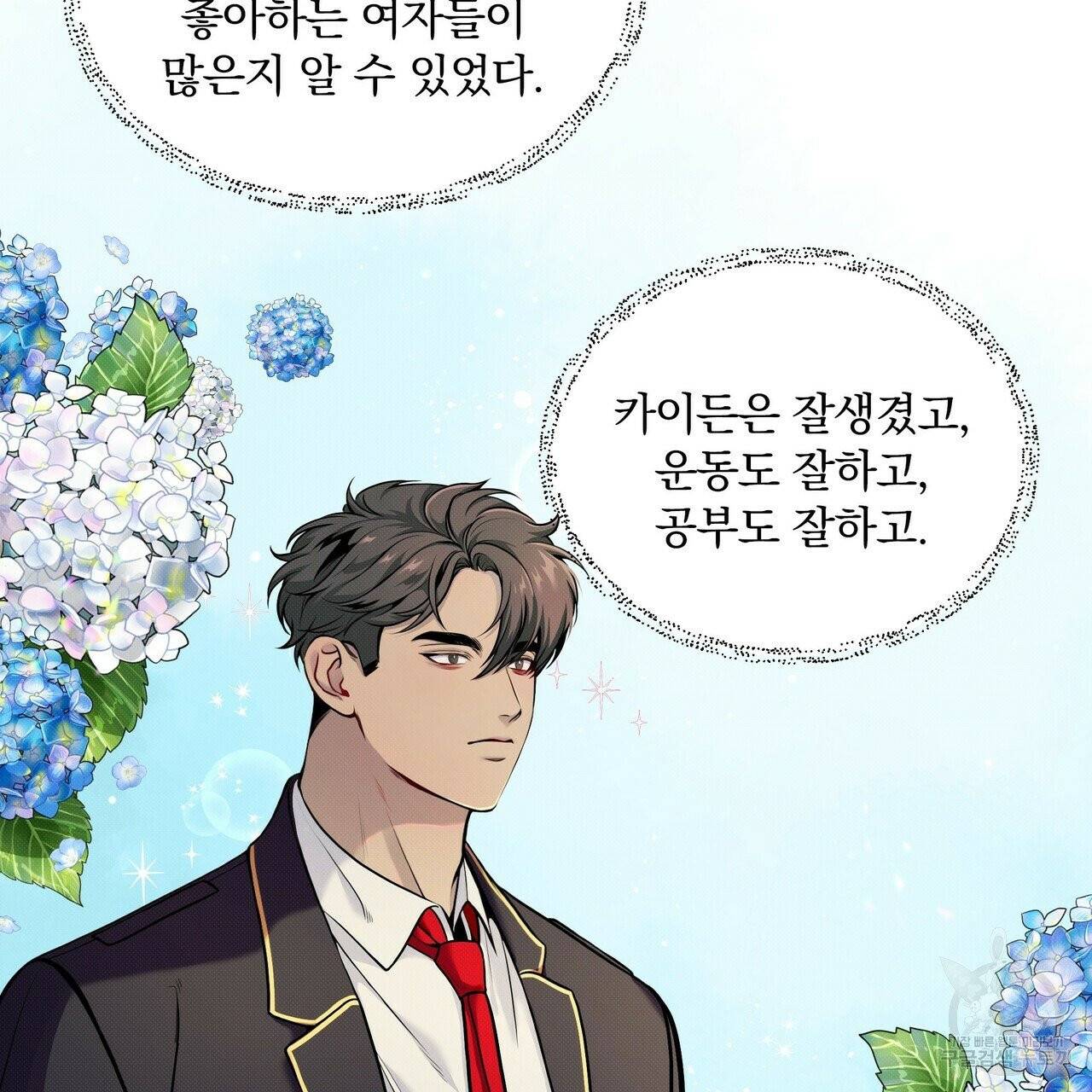 꿈속의 기분 6화 2