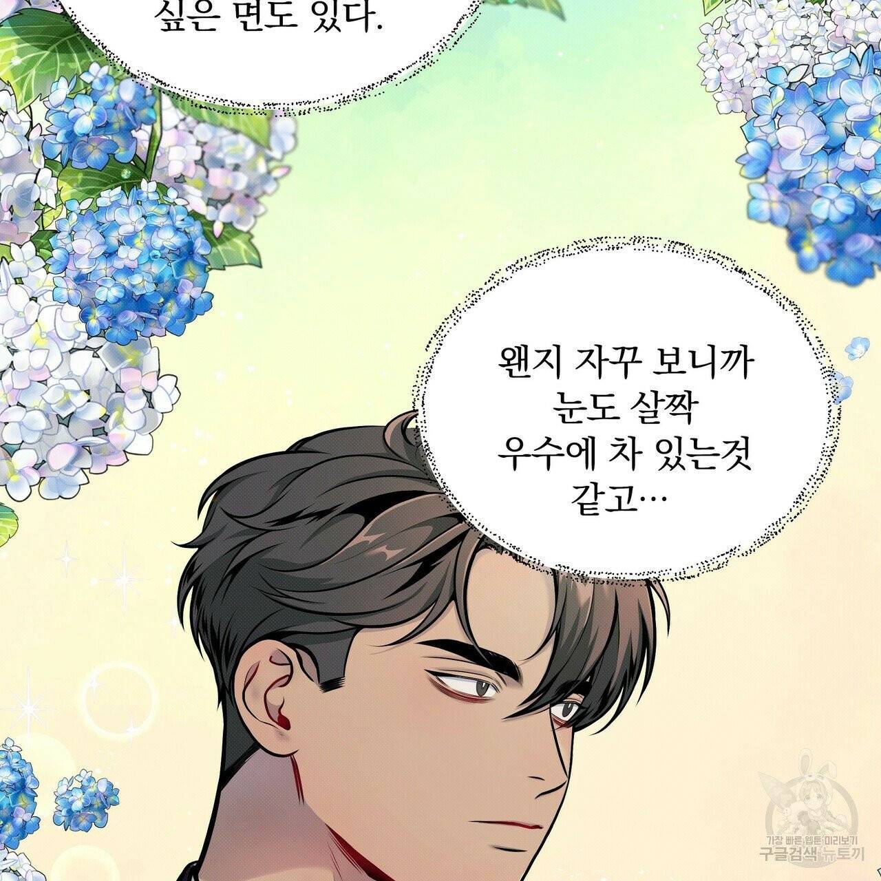 꿈속의 기분 6화 4