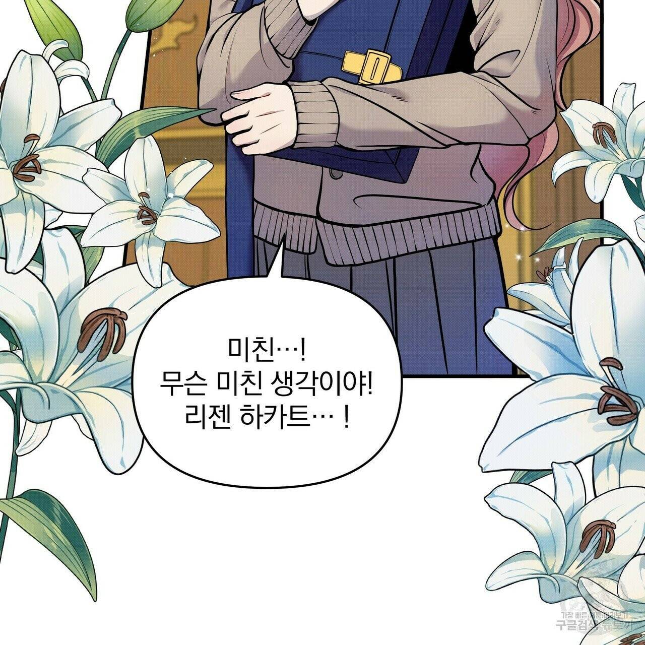 꿈속의 기분 6화 9