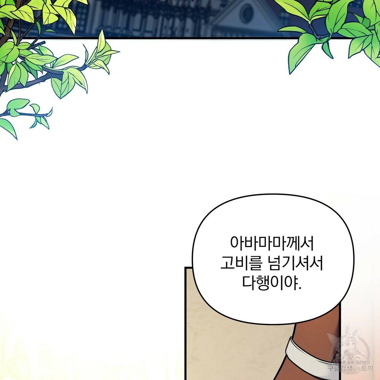 꿈속의 기분 6화 12