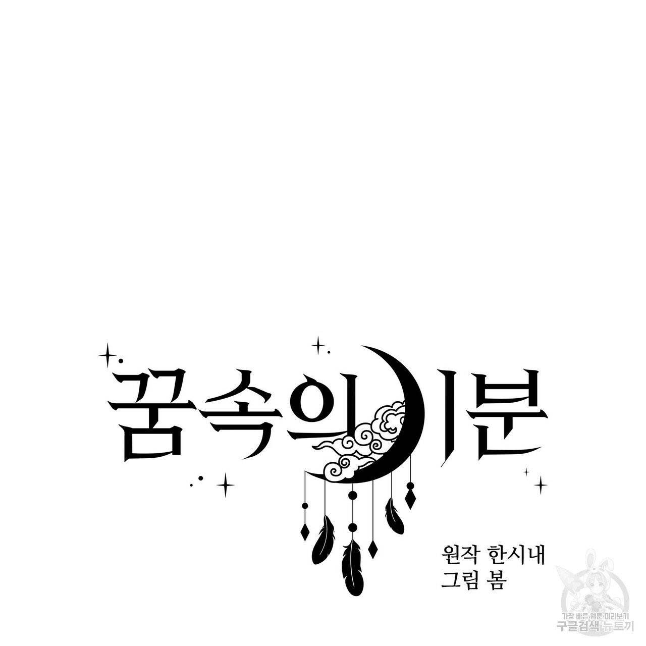 꿈속의 기분 6화 45