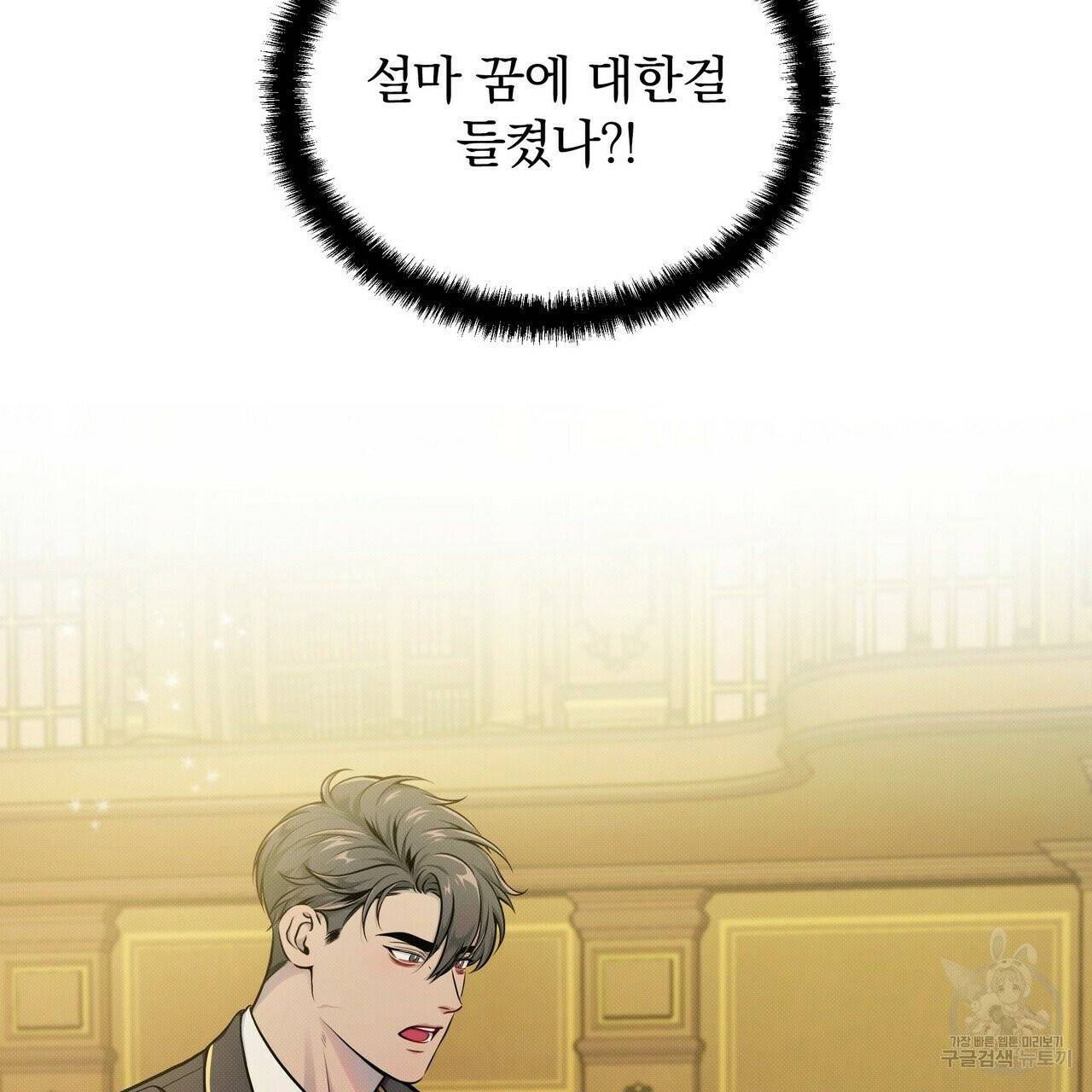 꿈속의 기분 6화 53