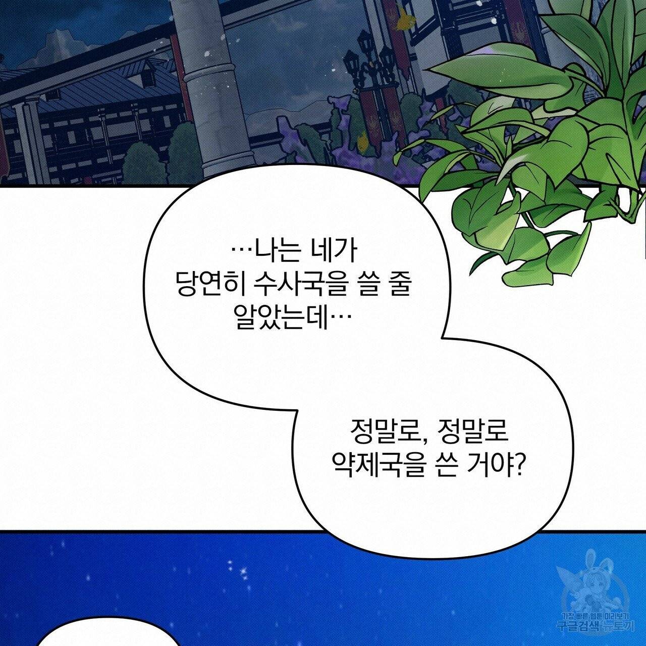 꿈속의 기분 6화 60