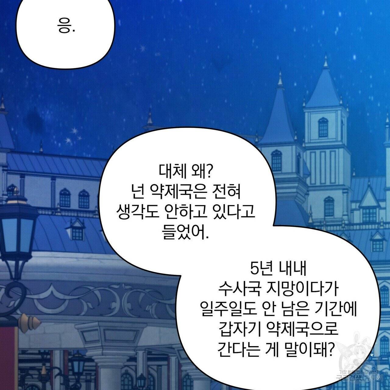 꿈속의 기분 6화 61