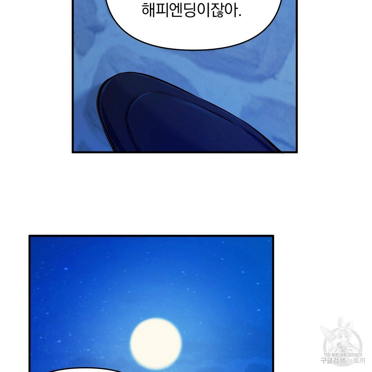 꿈속의 기분 6화 68