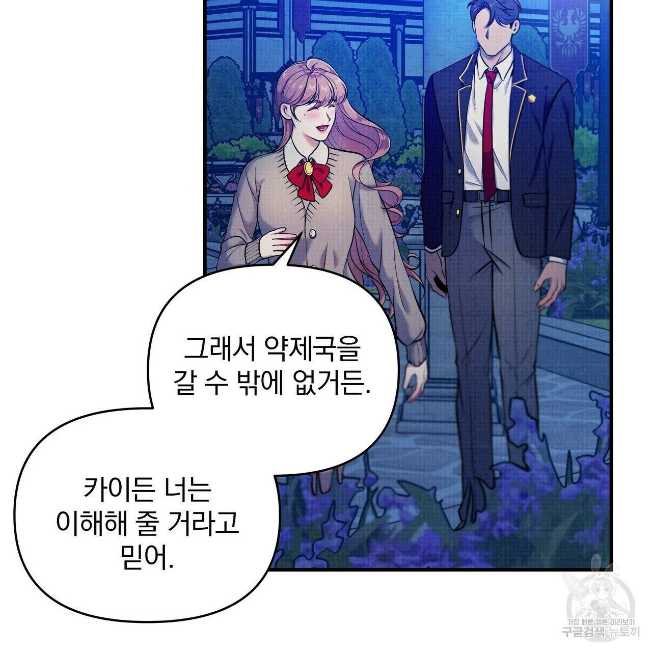 꿈속의 기분 6화 87