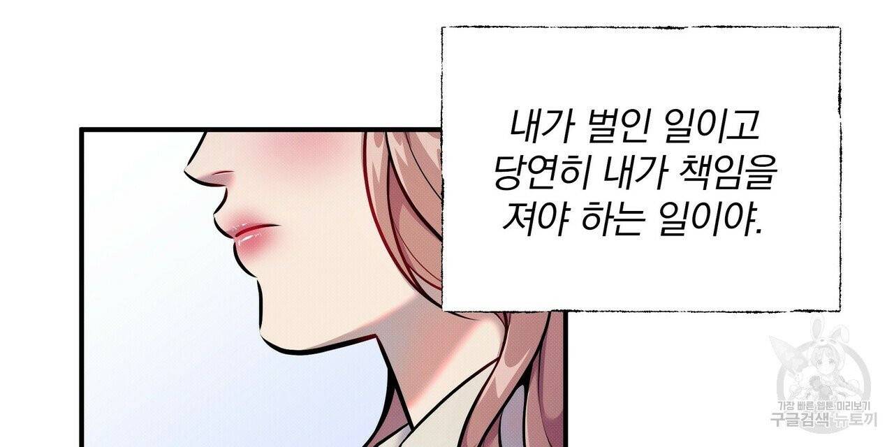 꿈속의 기분 6화 88