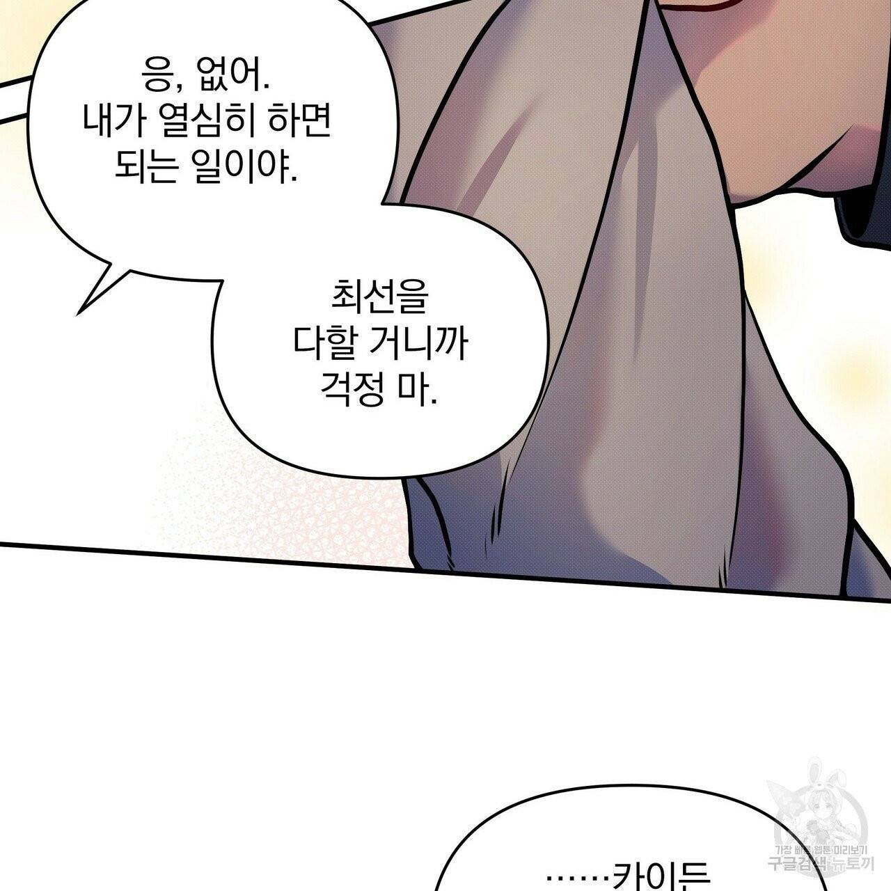 꿈속의 기분 6화 98