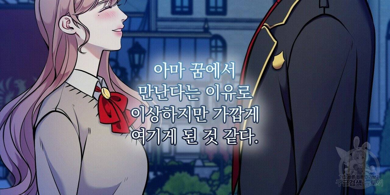 꿈속의 기분 6화 104