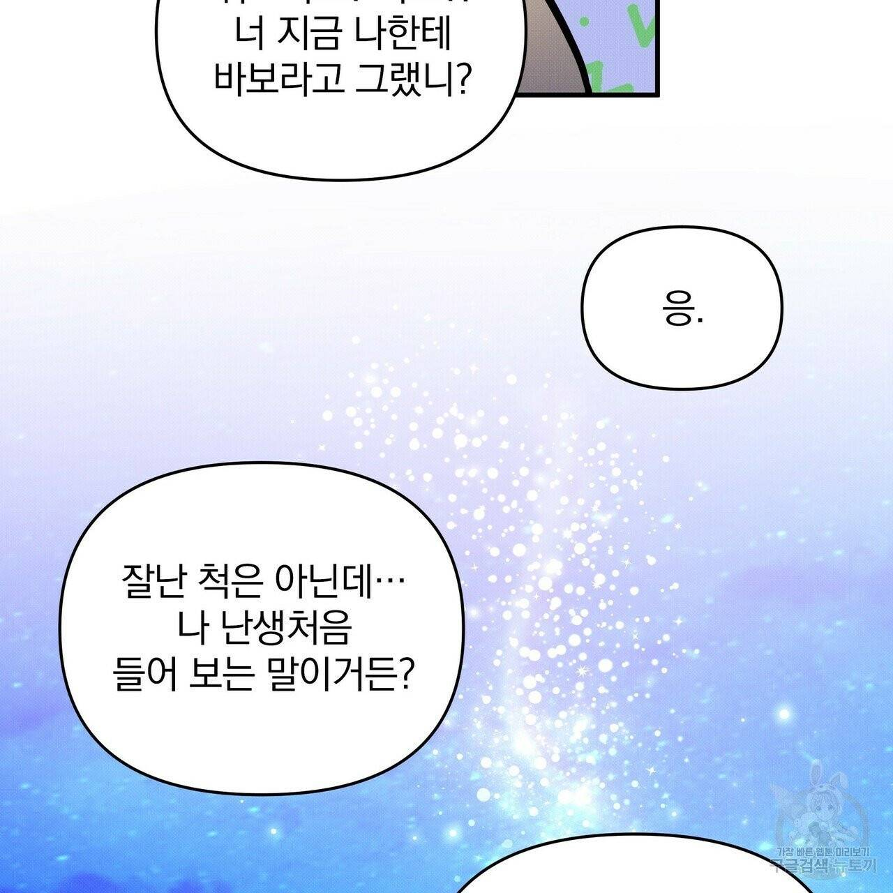 꿈속의 기분 6화 111