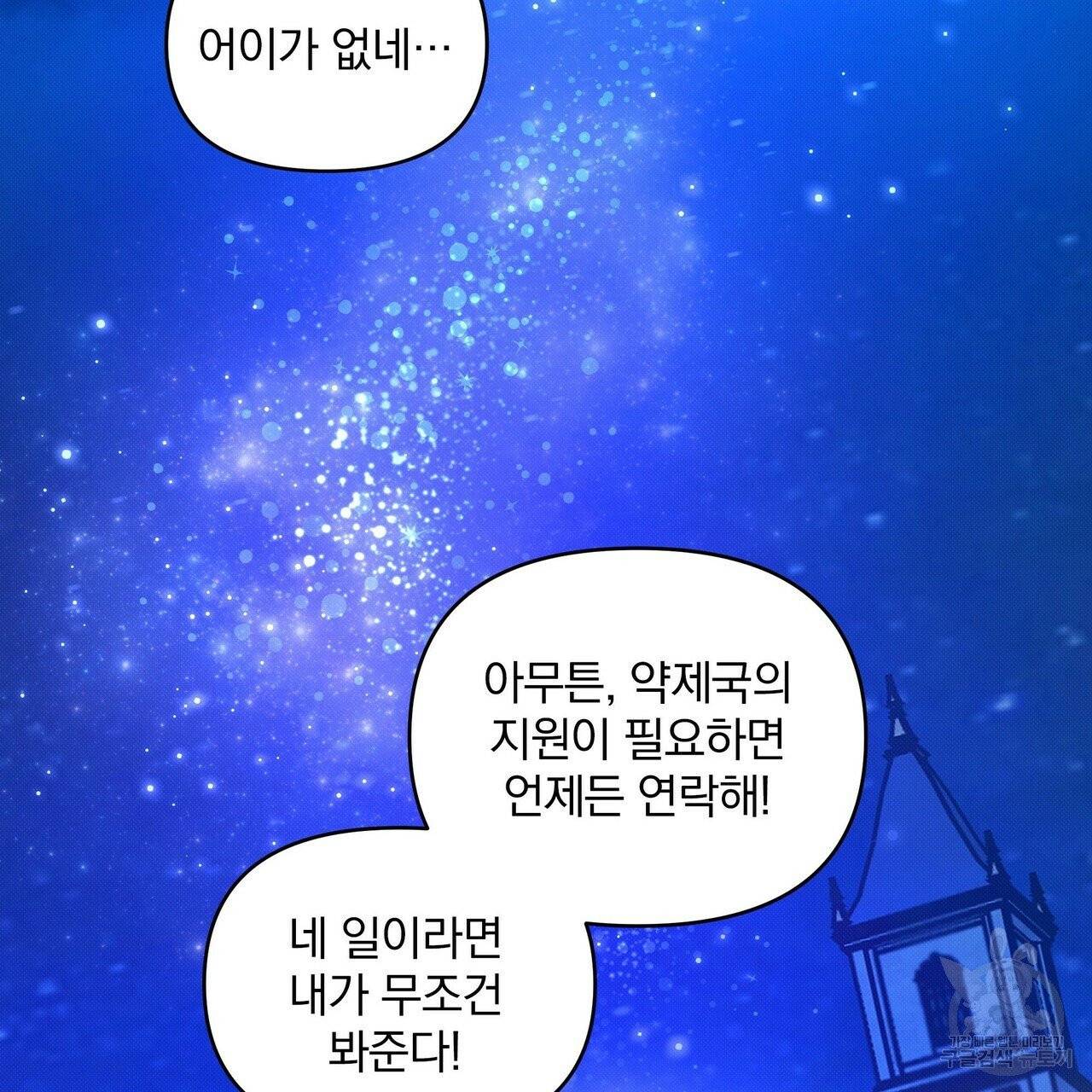 꿈속의 기분 6화 113