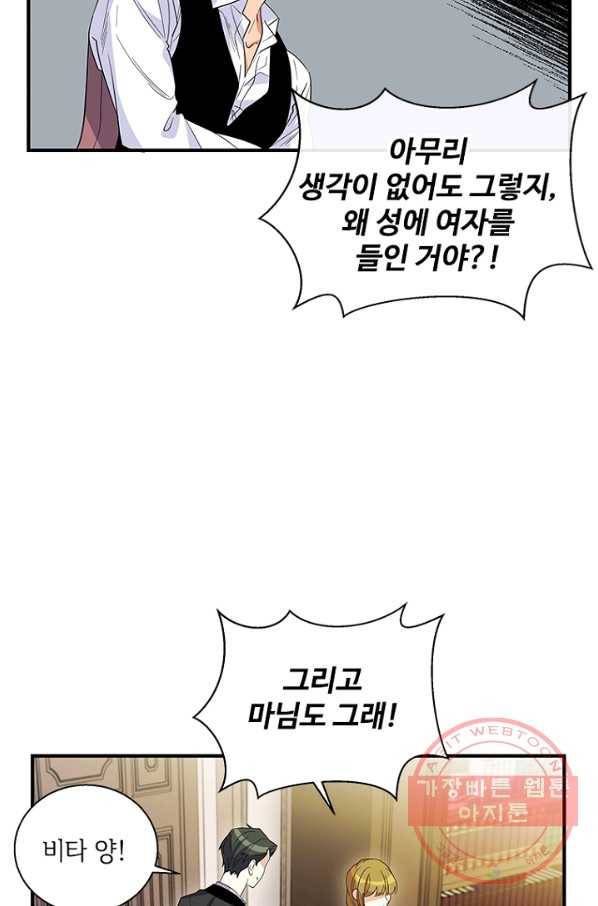 여보, 나 파업할게요 16화 3