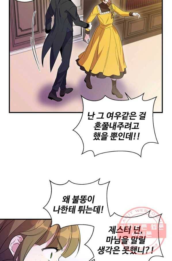 여보, 나 파업할게요 16화 4