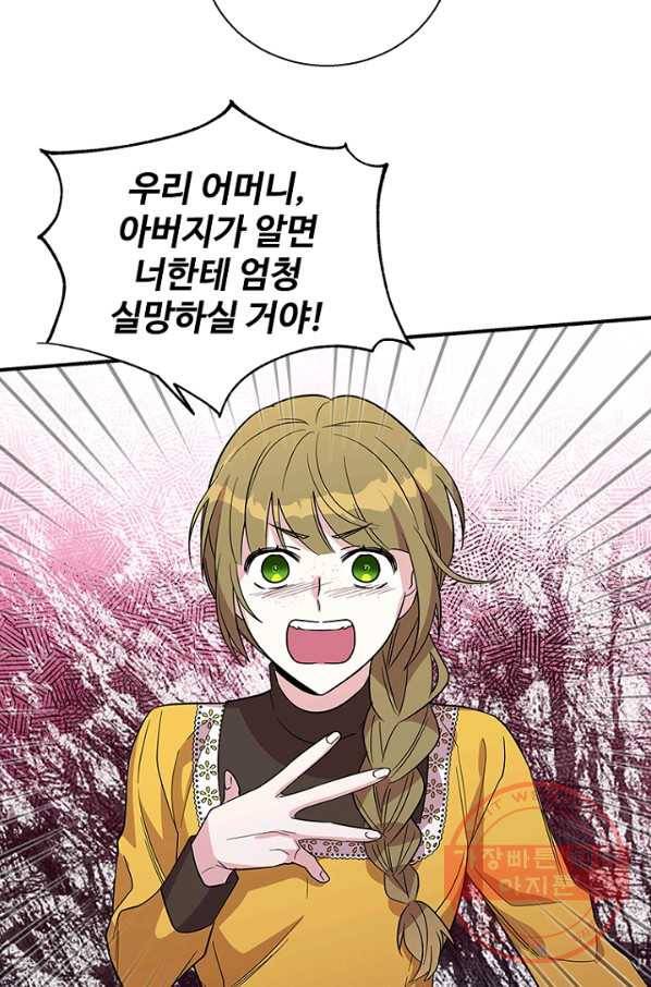 여보, 나 파업할게요 16화 7