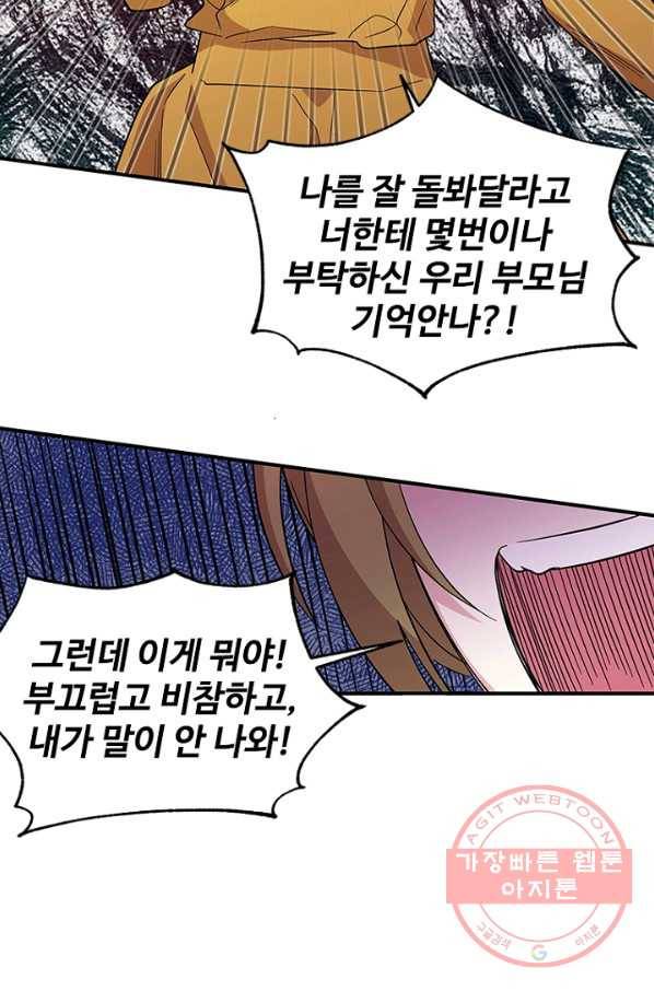 여보, 나 파업할게요 16화 8