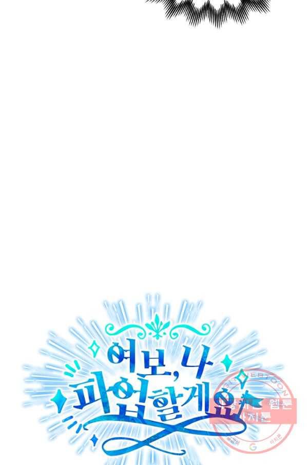 여보, 나 파업할게요 16화 10