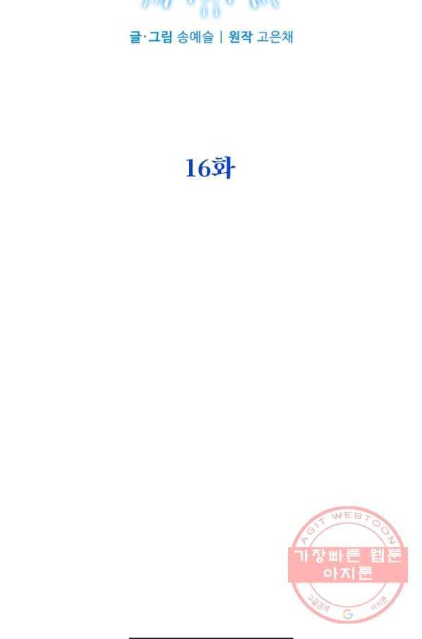 여보, 나 파업할게요 16화 11