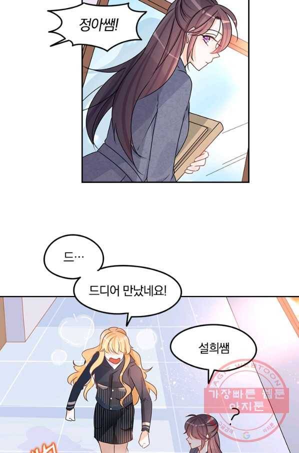 너만 유혹할래 133화 4