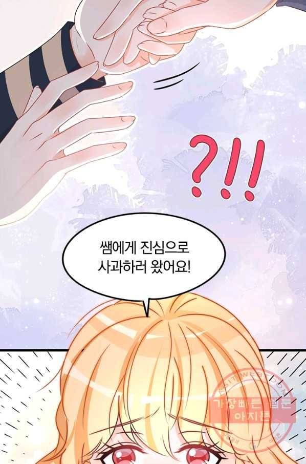 너만 유혹할래 133화 6