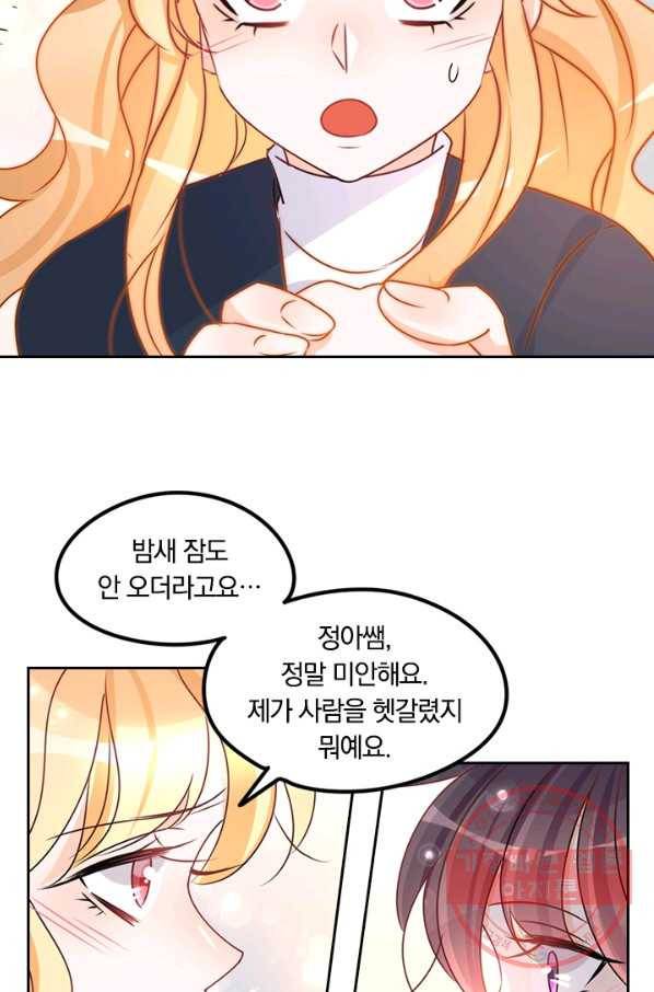 너만 유혹할래 133화 7