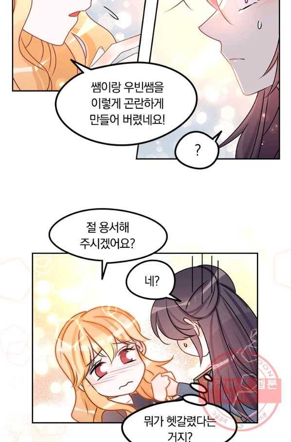 너만 유혹할래 133화 8