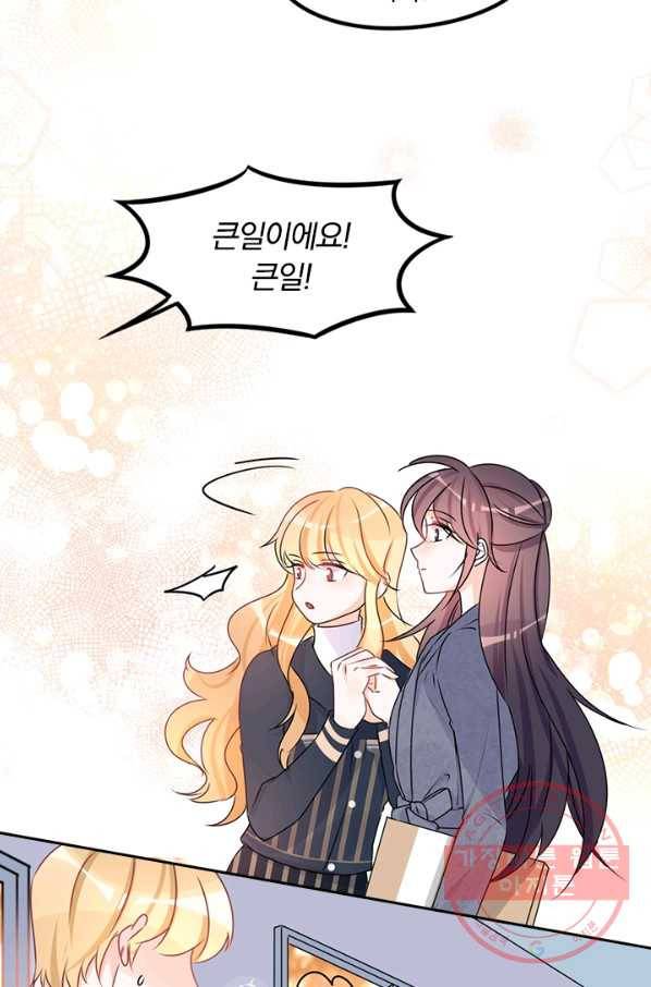 너만 유혹할래 133화 9