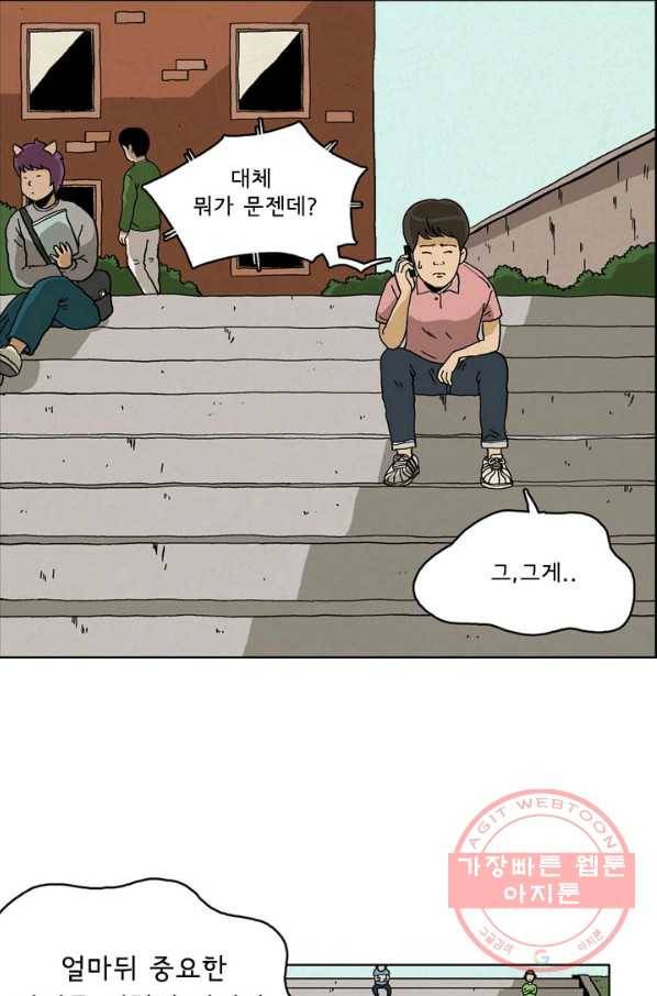 에디슈타인 31화 1