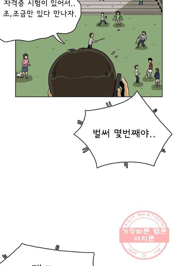에디슈타인 31화 2