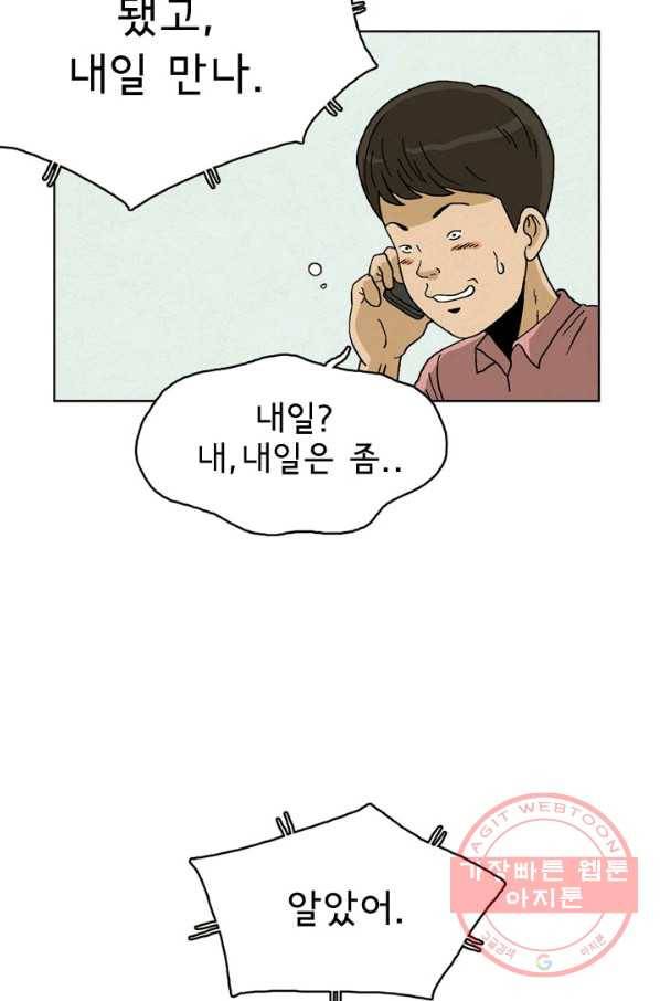 에디슈타인 31화 3