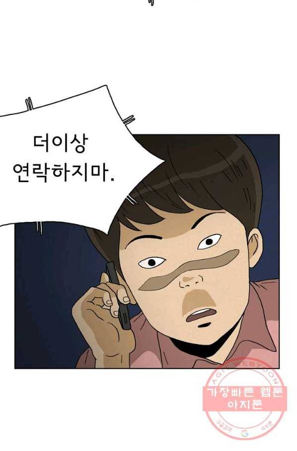에디슈타인 31화 4