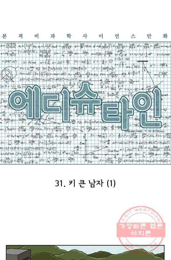 에디슈타인 31화 5