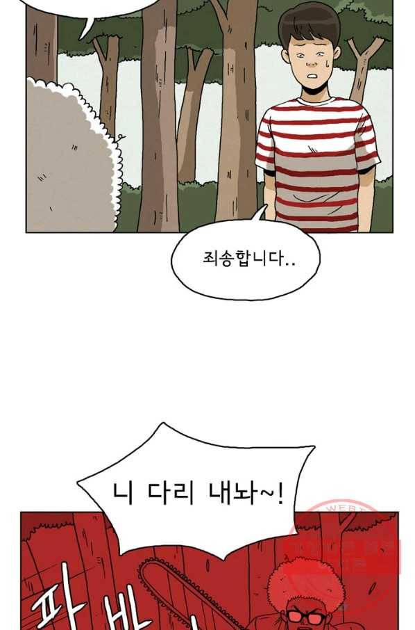 에디슈타인 31화 7