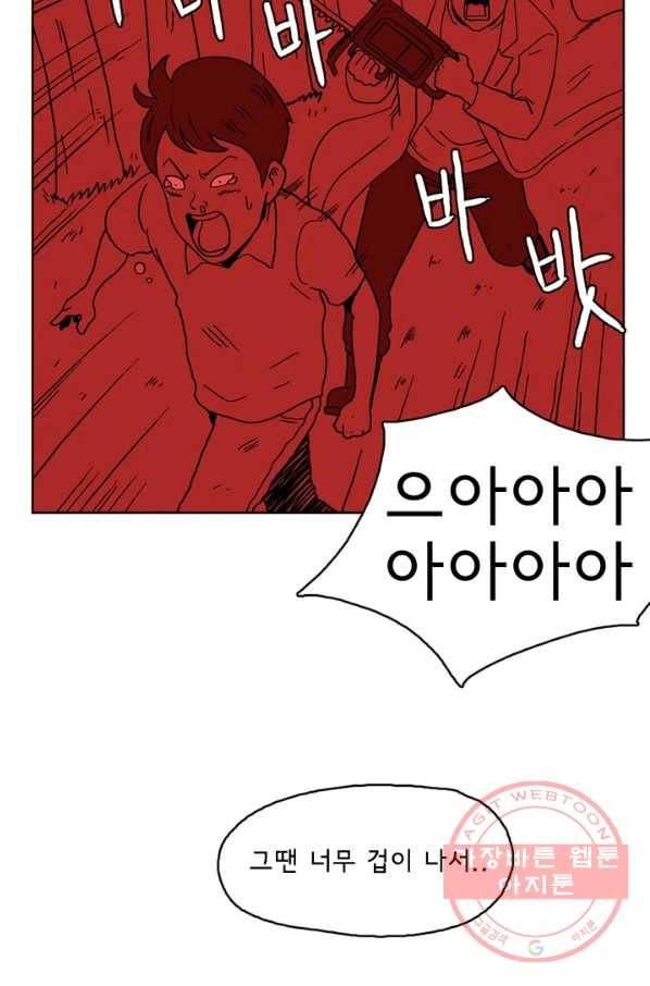 에디슈타인 31화 8