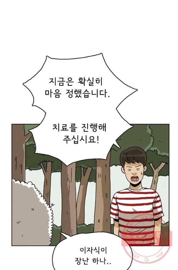 에디슈타인 31화 9