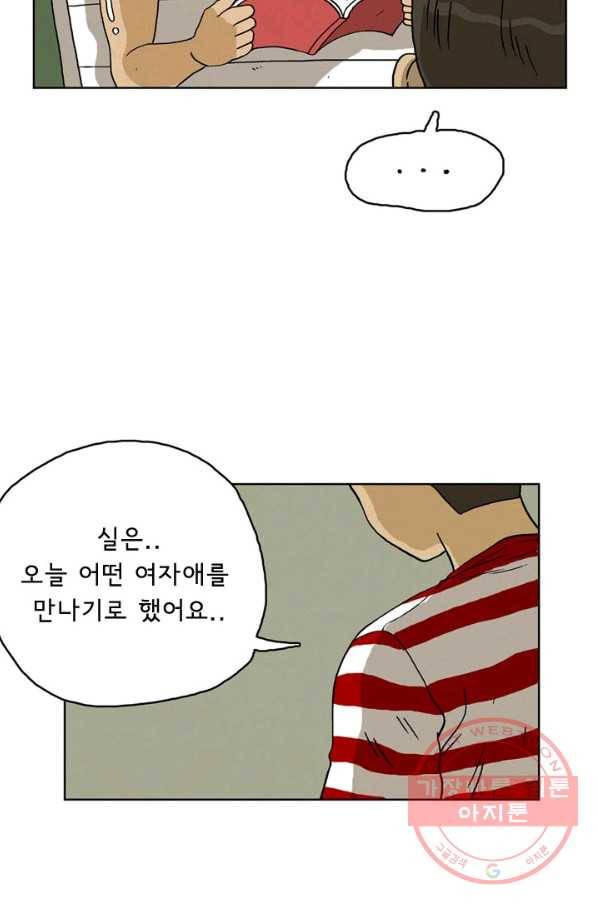 에디슈타인 31화 11