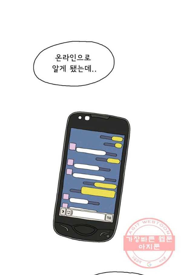 에디슈타인 31화 12
