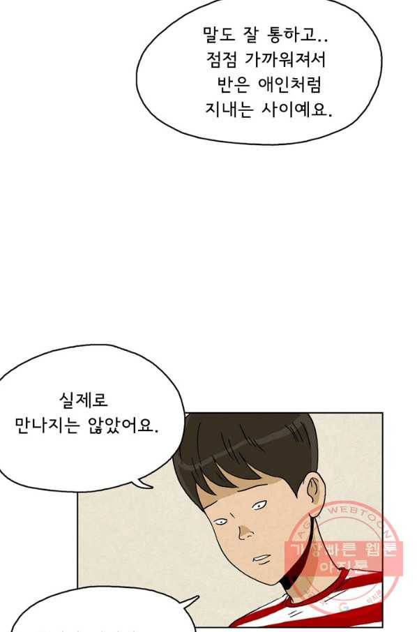 에디슈타인 31화 13