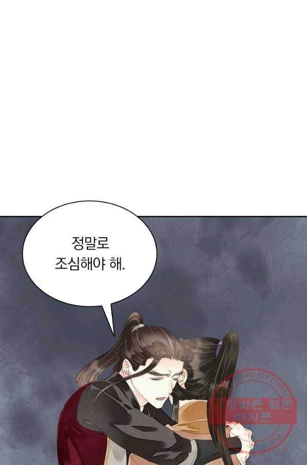 주심의 죄 84화 1