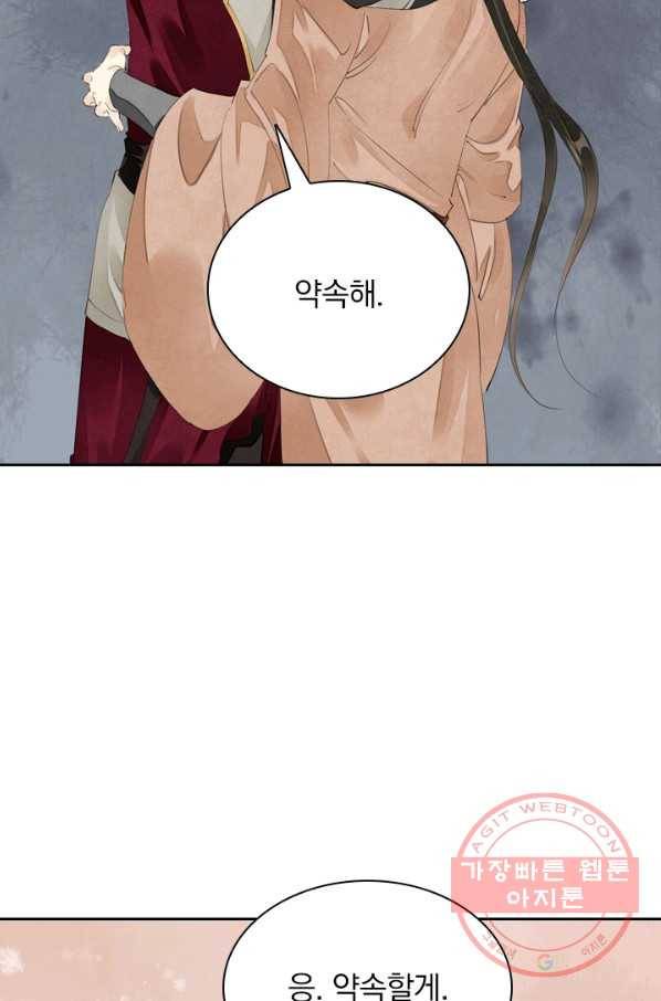 주심의 죄 84화 2
