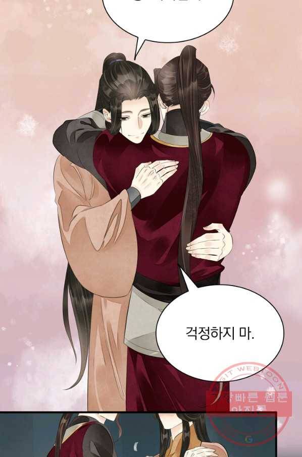 주심의 죄 84화 3