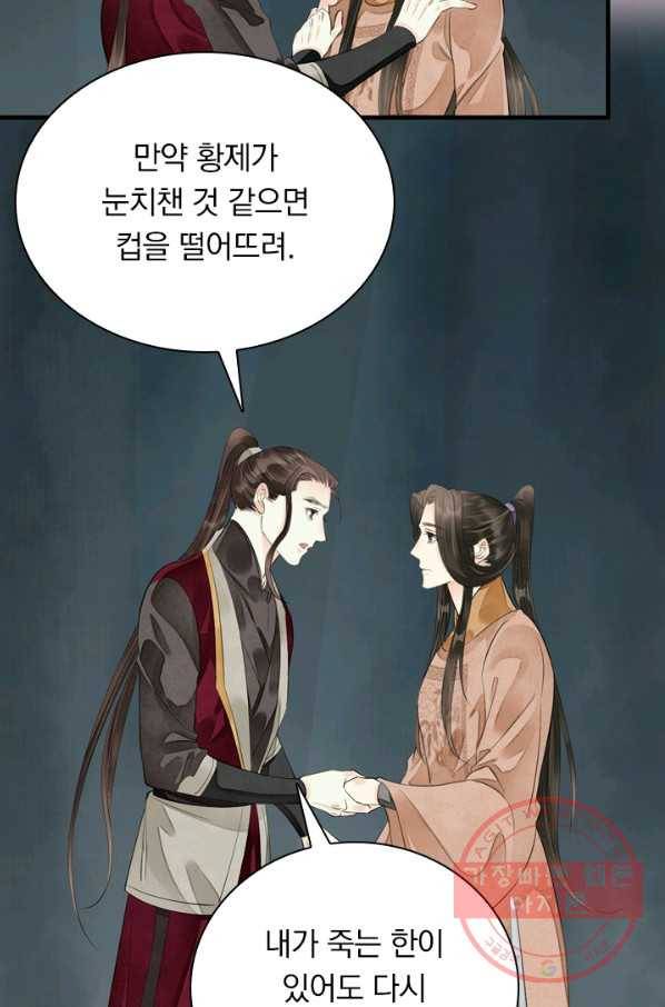 주심의 죄 84화 4