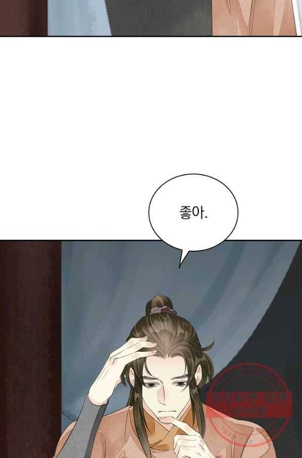 주심의 죄 84화 9
