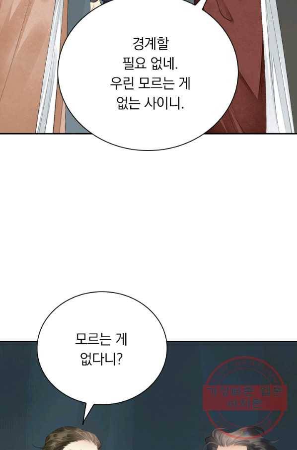 주심의 죄 84화 16