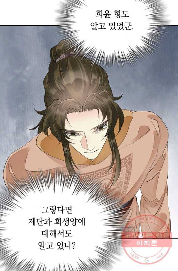 주심의 죄 84화 18